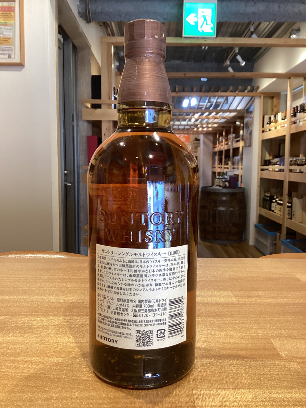 サントリー 山崎 1923 シングルモルトウイスキー NV 700ml