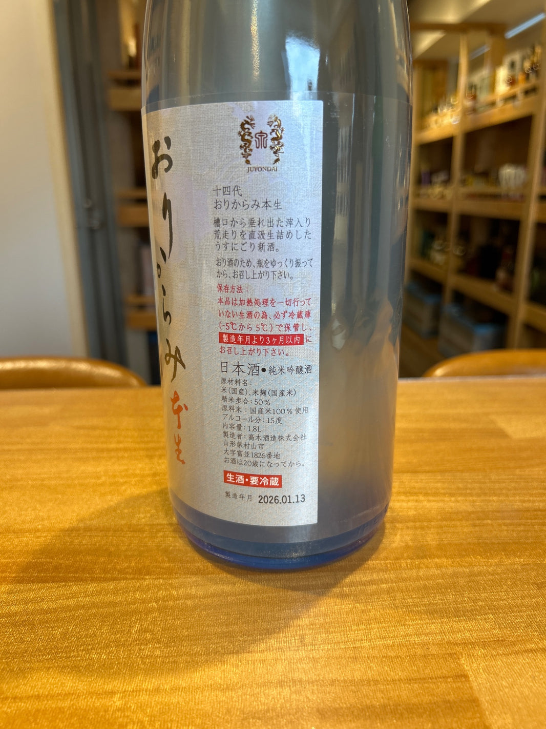 image 十四代 おりからみ　本生 1800ml