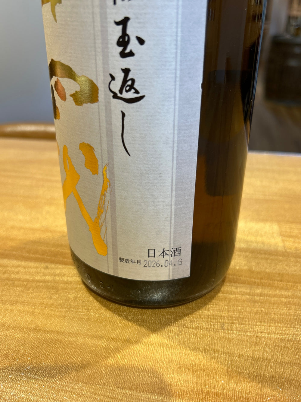 高木酒造 十四代 本丸 秘伝玉返し 1.8L