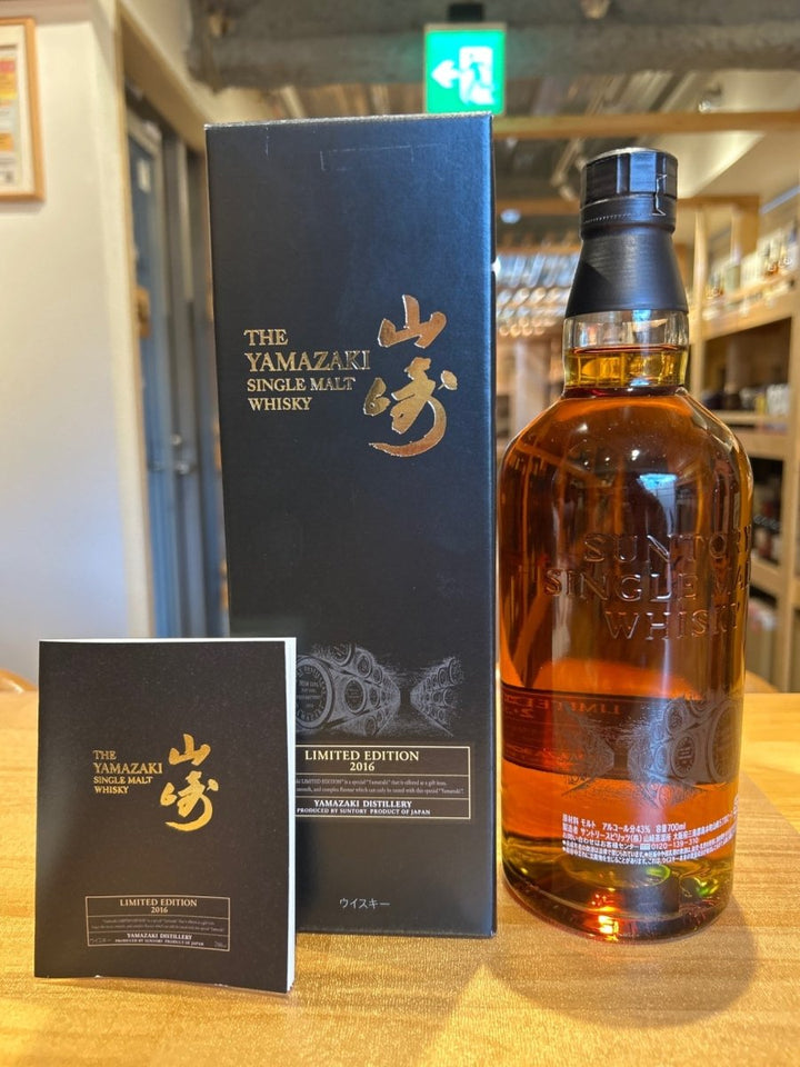 サントリー シングルモルトウイスキー 山崎 LIMITED EDITION 2016 [ ウイスキー 日本 700ml ] - LIQUOR JOY