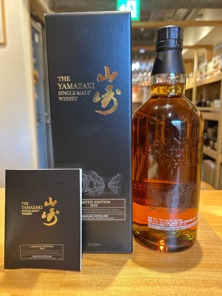 サントリー シングルモルトウイスキー 山崎 LIMITED EDITION 2016 [ ウイスキー 日本 700ml ] - LIQUOR JOY