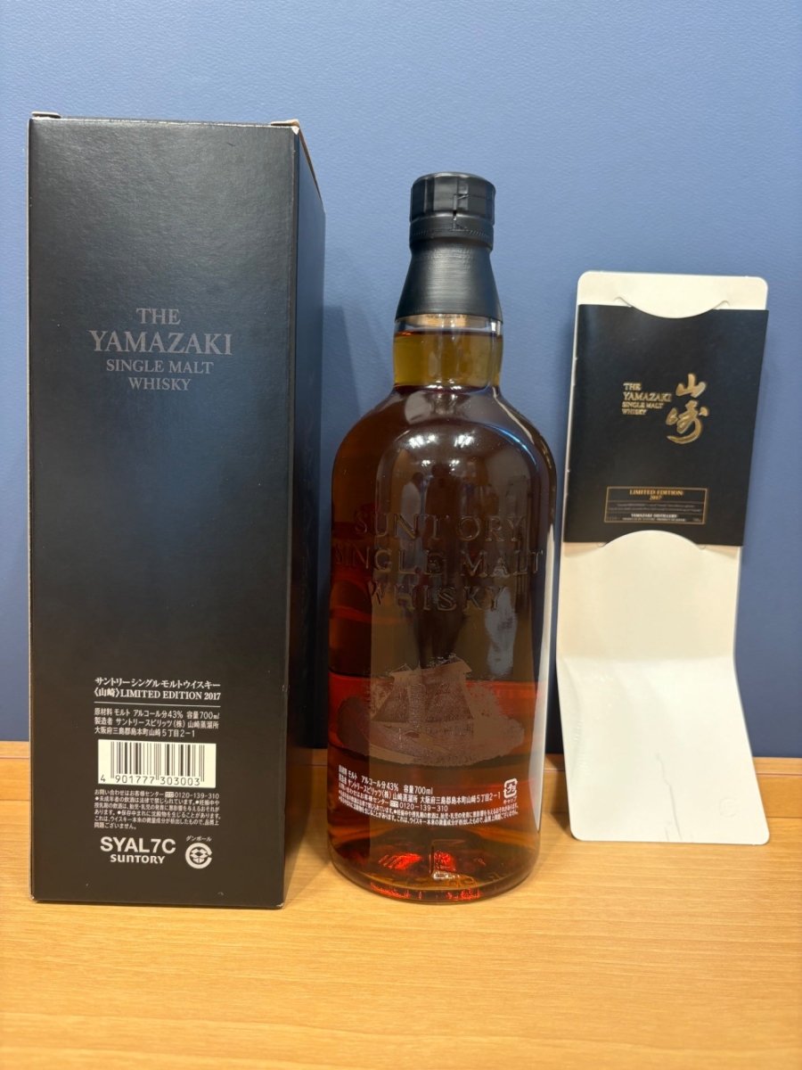 サントリー シングルモルトウイスキー 山崎 LIMITED EDITION 2017 [ ウイスキー 日本 700ml ] [ギフトBox入り] - LIQUOR JOY