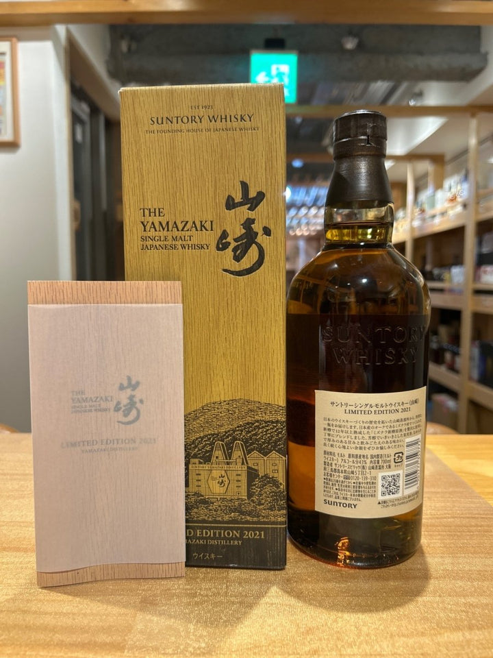 サントリー シングルモルトウイスキー 山崎 LIMITED EDITION 2021 ギフトカートン付 [ ウイスキー 日本 700ml ] - LIQUOR JOY