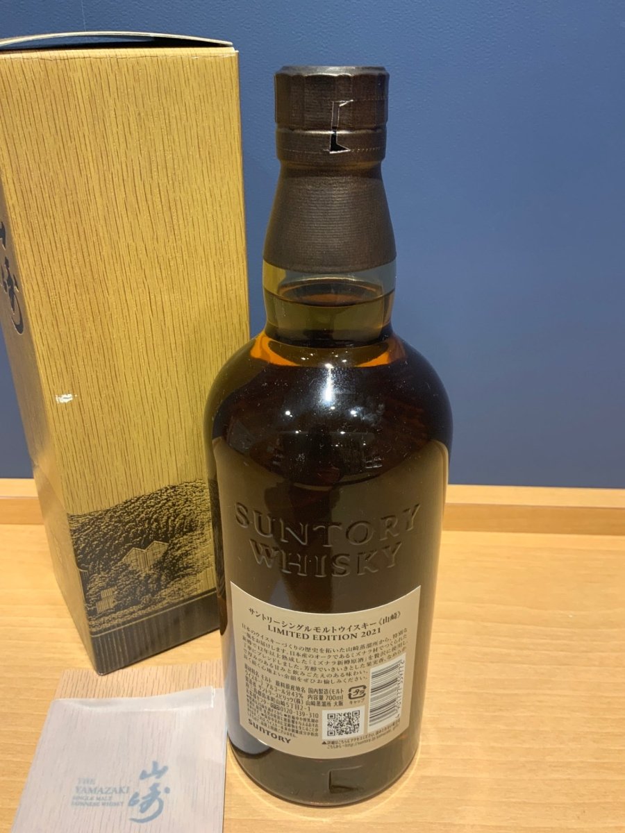 サントリー シングルモルトウイスキー 山崎 LIMITED EDITION 2021 ギフトカートン付 [ ウイスキー 日本 700ml ] - LIQUOR JOY
