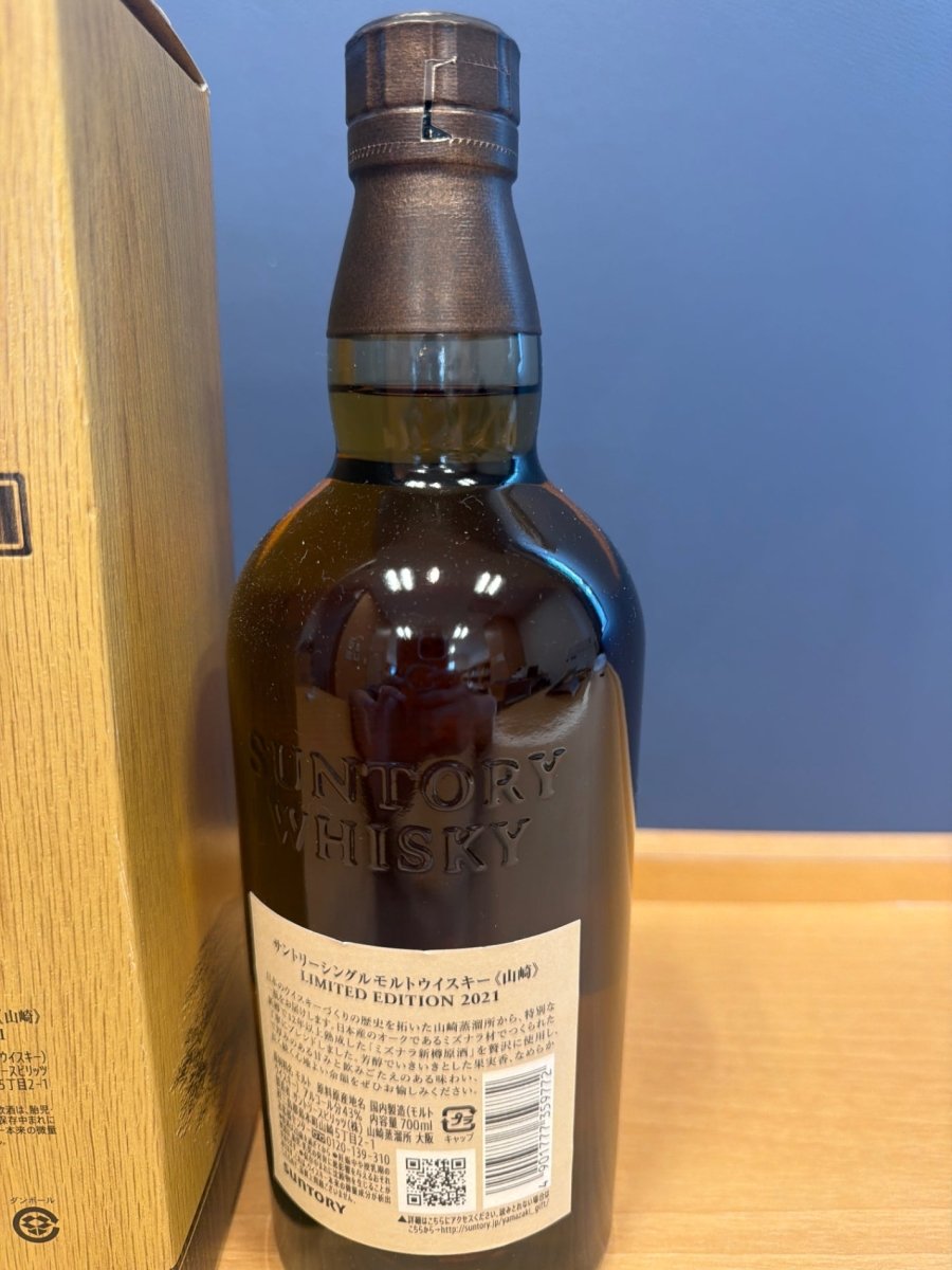 サントリー シングルモルトウイスキー 山崎 LIMITED EDITION 2021 ギフトカートン付 [ ウイスキー 日本 700ml ] - LIQUOR JOY