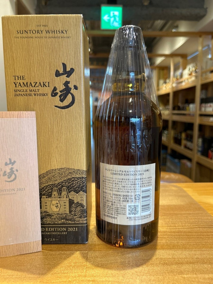 サントリー シングルモルトウイスキー 山崎 LIMITED EDITION 2021 ギフトカートン付 [ ウイスキー 日本 700ml ] - LIQUOR JOY