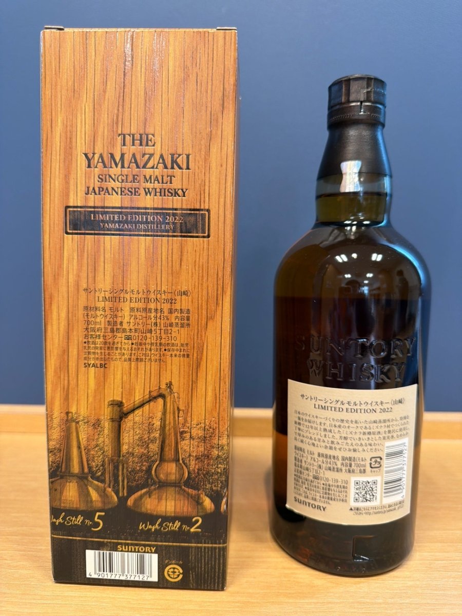 サントリー シングルモルトスコッチ 山崎 LIMITED EDITION(リミテッドエディション) 2022 43度 700ml(2022年)(ギフトBOX入り) - LIQUOR JOY