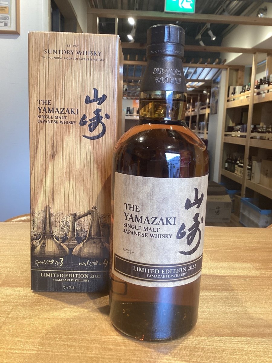 サントリー シングルモルトスコッチ 山崎 LIMITED EDITION(リミテッドエディション) 2022 43度 700ml(2022年)(ギフトBOX入り) - LIQUOR JOY