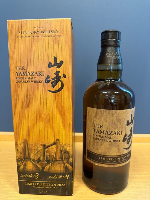 サントリー シングルモルトスコッチ 山崎 LIMITED EDITION(リミテッドエディション) 2022 43度 700ml(2022年)(ギフトBOX入り) - LIQUOR JOY