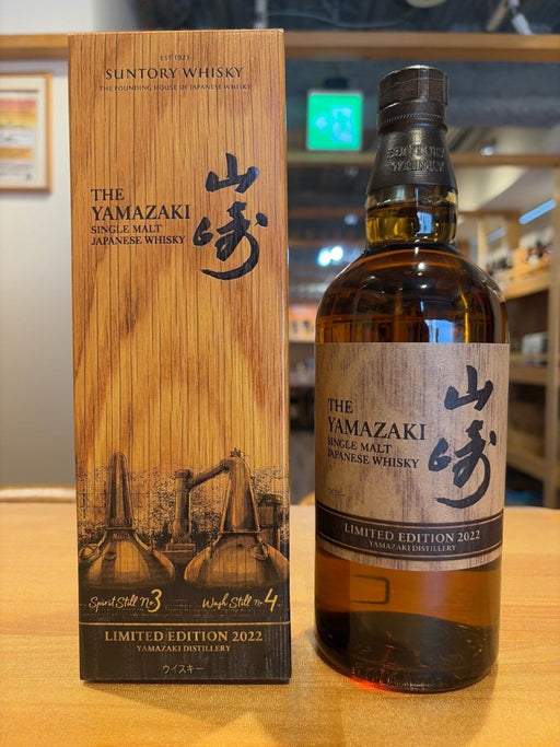 サントリー シングルモルトスコッチ 山崎 LIMITED EDITION(リミテッドエディション) 2022 43度 700ml(2022年)(ギフトBOX入り) - LIQUOR JOY