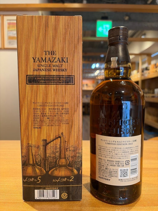 サントリー シングルモルトスコッチ 山崎 LIMITED EDITION(リミテッドエディション) 2022 43度 700ml(2022年)(ギフトBOX入り) - LIQUOR JOY