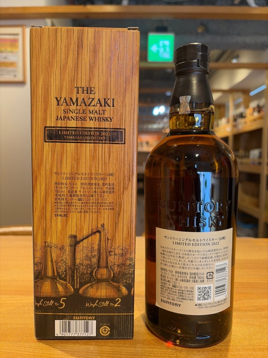 サントリー シングルモルトスコッチ 山崎 LIMITED EDITION(リミテッドエディション) 2022 43度 700ml(2022年)(ギフトBOX入り) - LIQUOR JOY