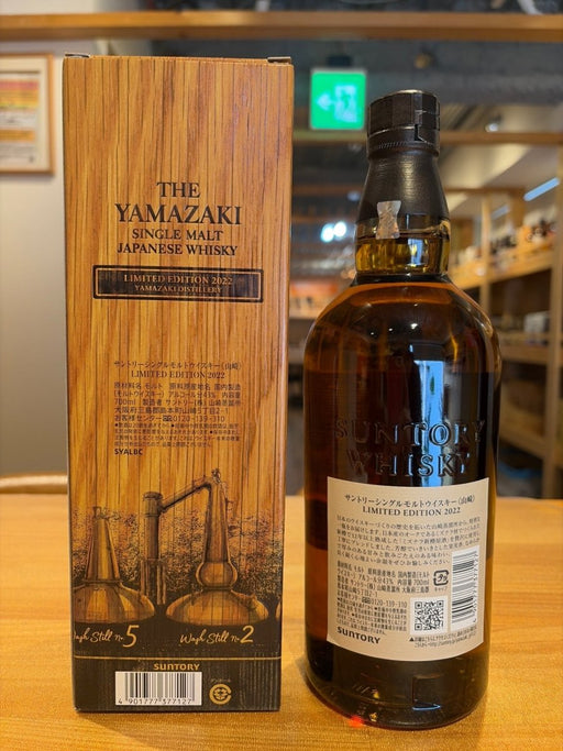 サントリー シングルモルトスコッチ 山崎 LIMITED EDITION(リミテッドエディション) 2022 43度 700ml(2022年)(ギフトBOX入り) - LIQUOR JOY