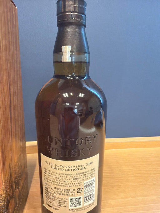 サントリー シングルモルトスコッチ 山崎 LIMITED EDITION(リミテッドエディション) 2022 43度 700ml(2022年)(ギフトBOX入り) - LIQUOR JOY