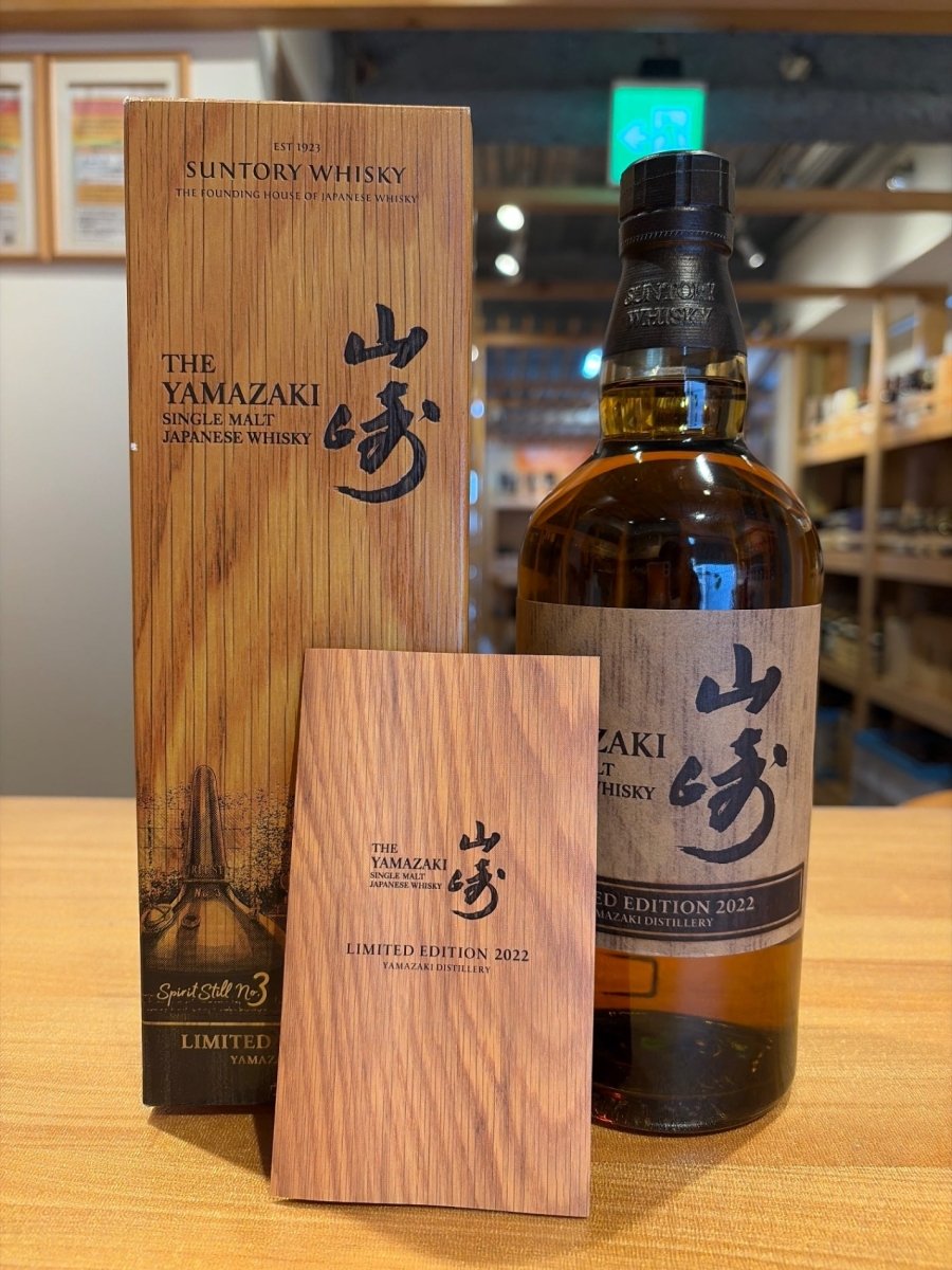 サントリー シングルモルトスコッチ 山崎 LIMITED EDITION(リミテッドエディション) 2022 43度 700ml(2022年)(ギフトBOX入り) - LIQUOR JOY
