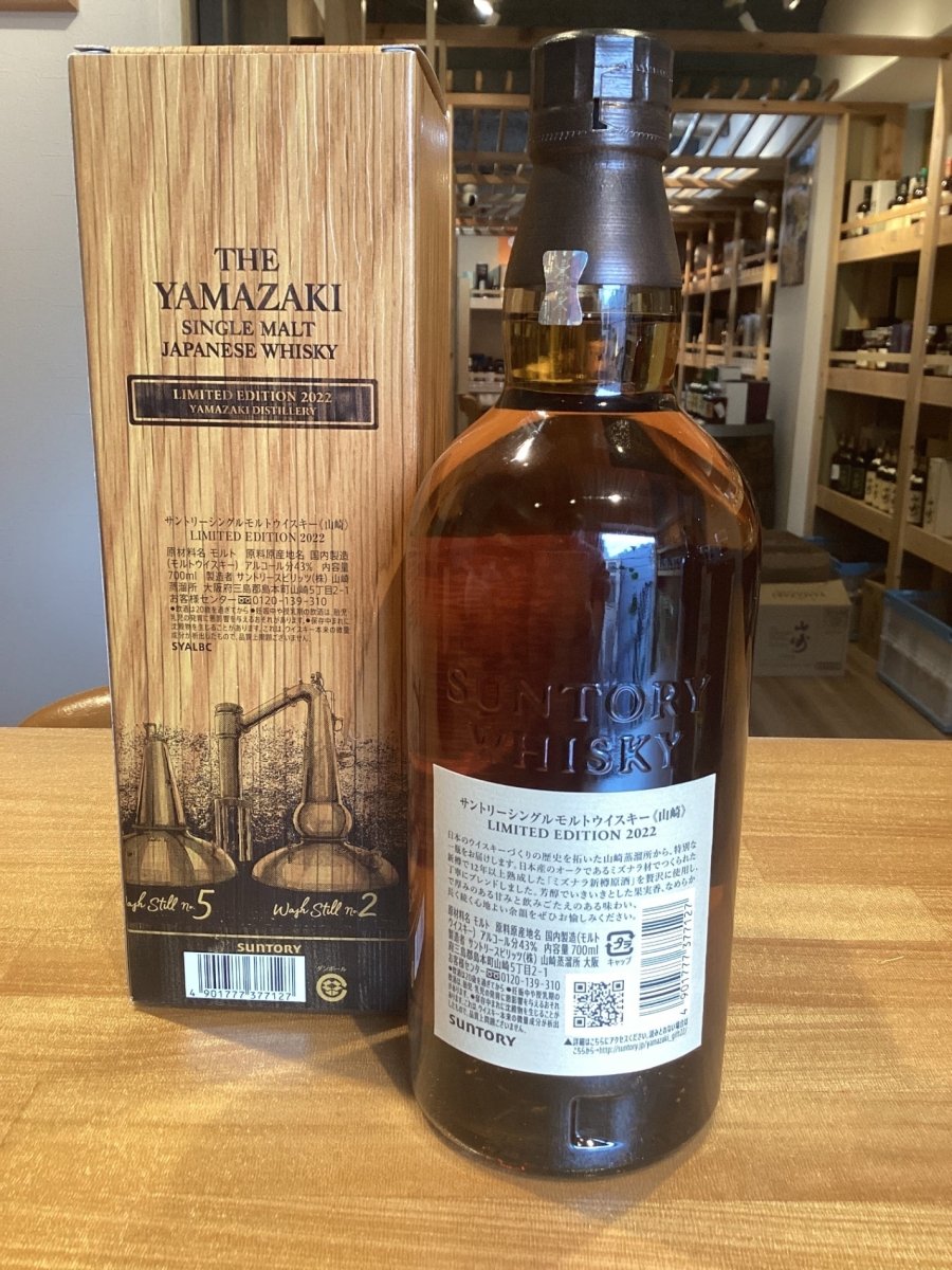 サントリー シングルモルトスコッチ 山崎 LIMITED EDITION(リミテッドエディション) 2022 43度 700ml(2022年)(ギフトBOX入り) - LIQUOR JOY