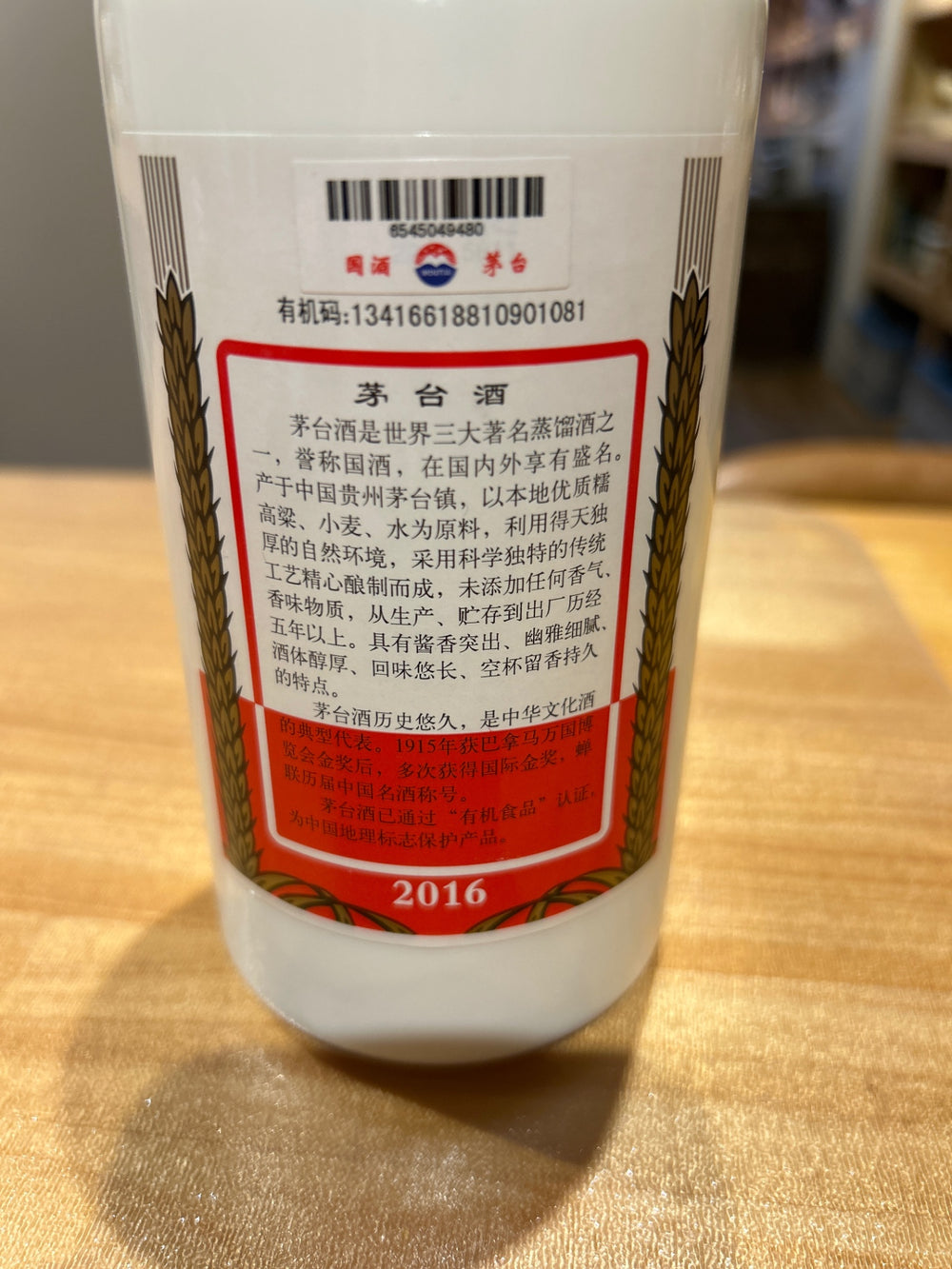 Guizhou Moutai 2016 500ml