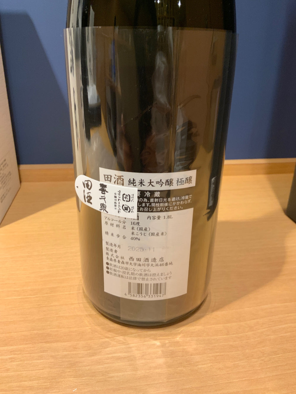 田酒 極醸　1800ml