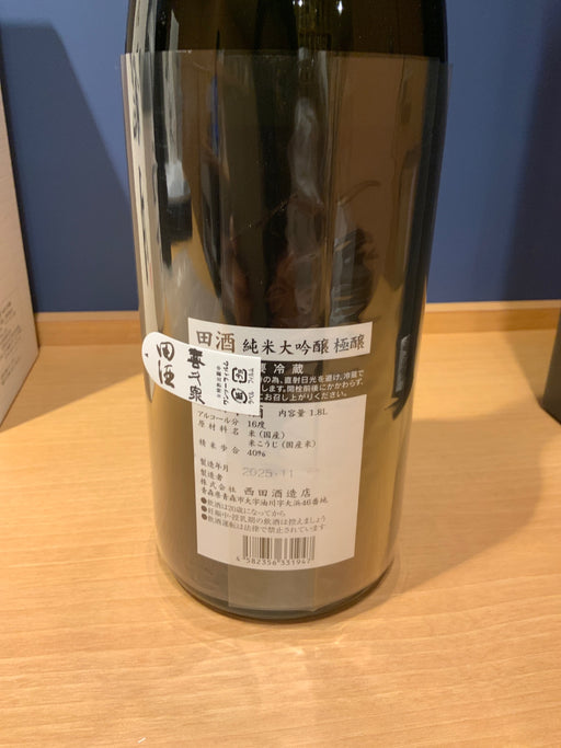 田酒 極醸　1800ml