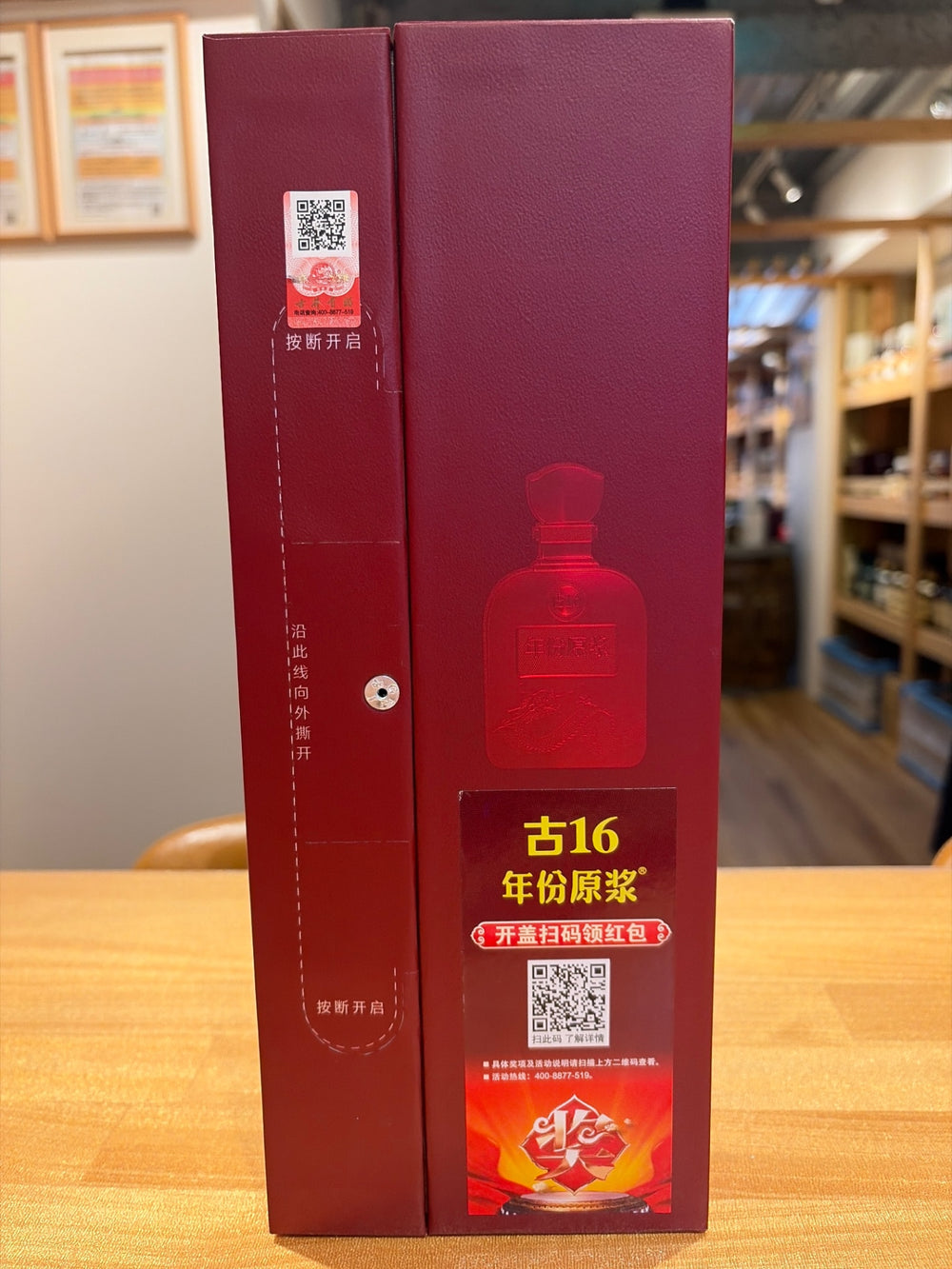 古井貢酒 16年