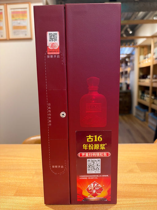 古井貢酒 16年