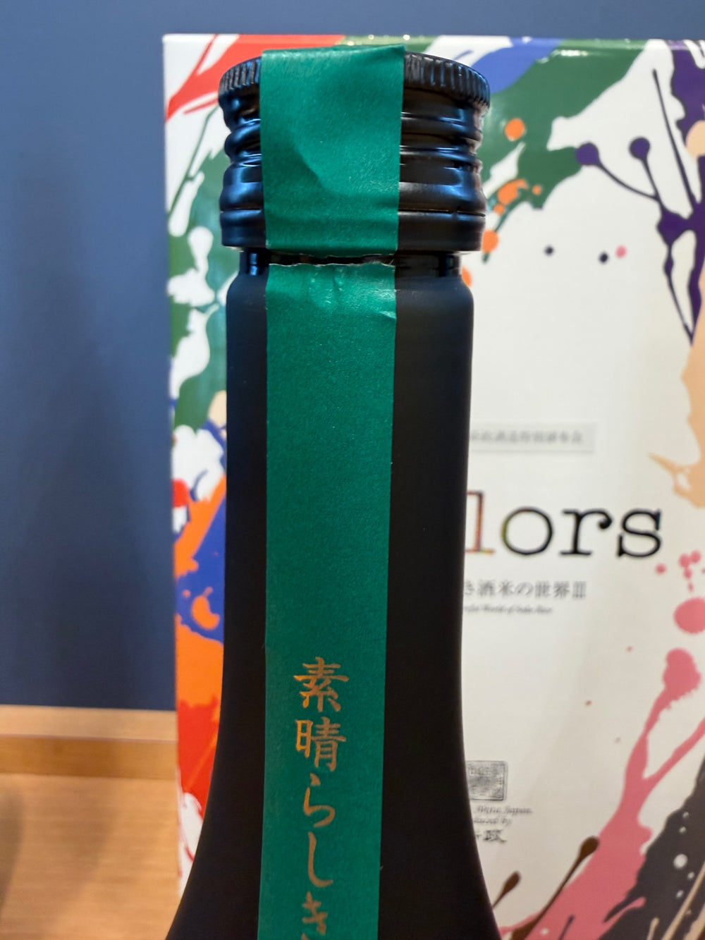 新政 Colors 2026 頒布会 【第二弾】 日本酒 2本セット