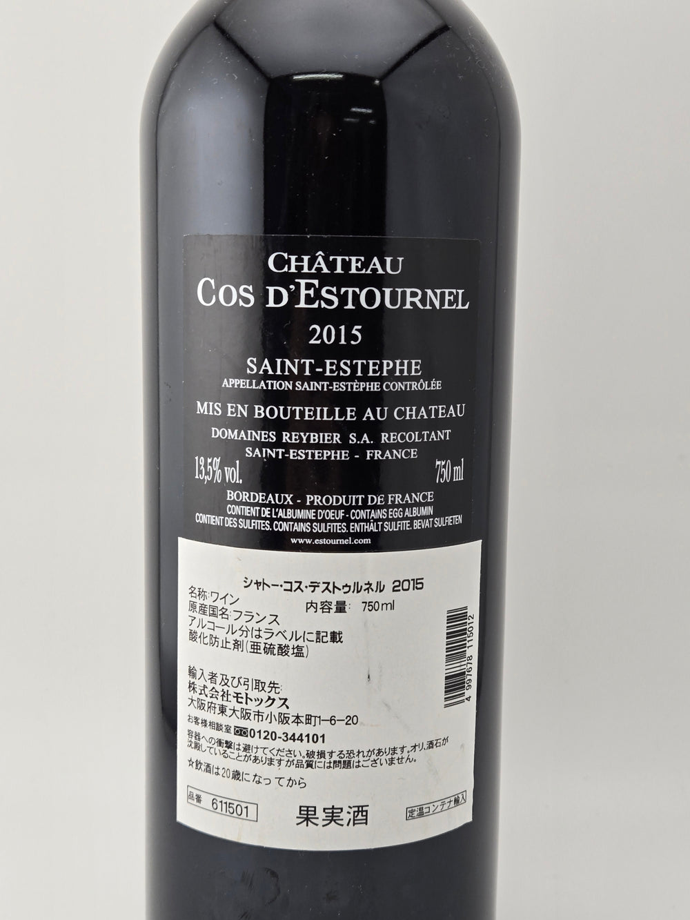 2015年 シャトー コス デストゥルネル 750ml フランス ボルドー 赤ワイン