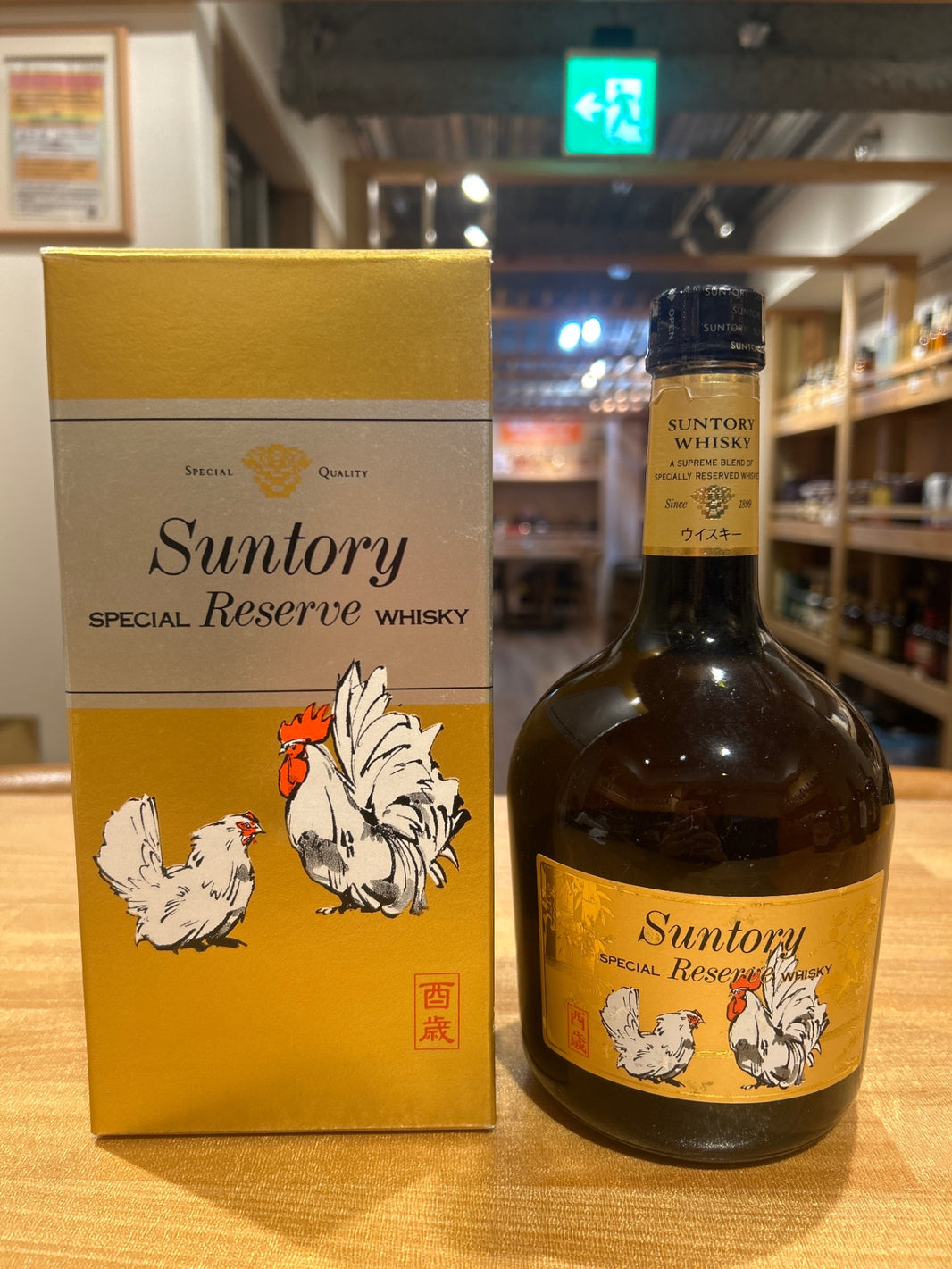 サントリー リザーブ 干支 酉 ラベル 750ml / 43%