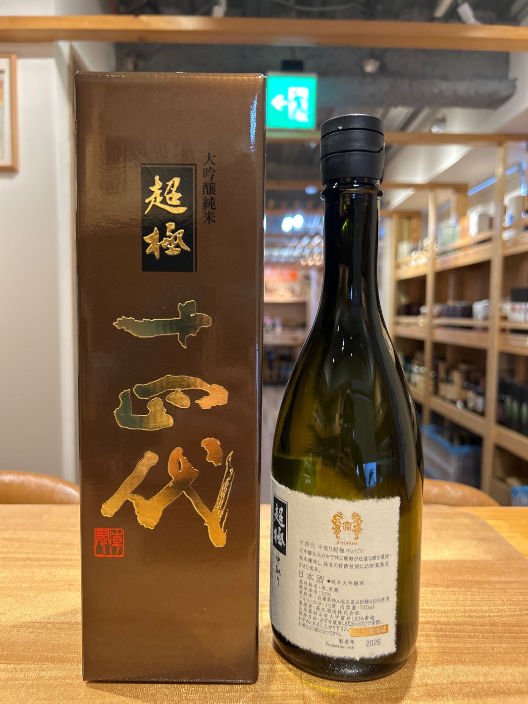 image 十四代　中取り超極　720ml