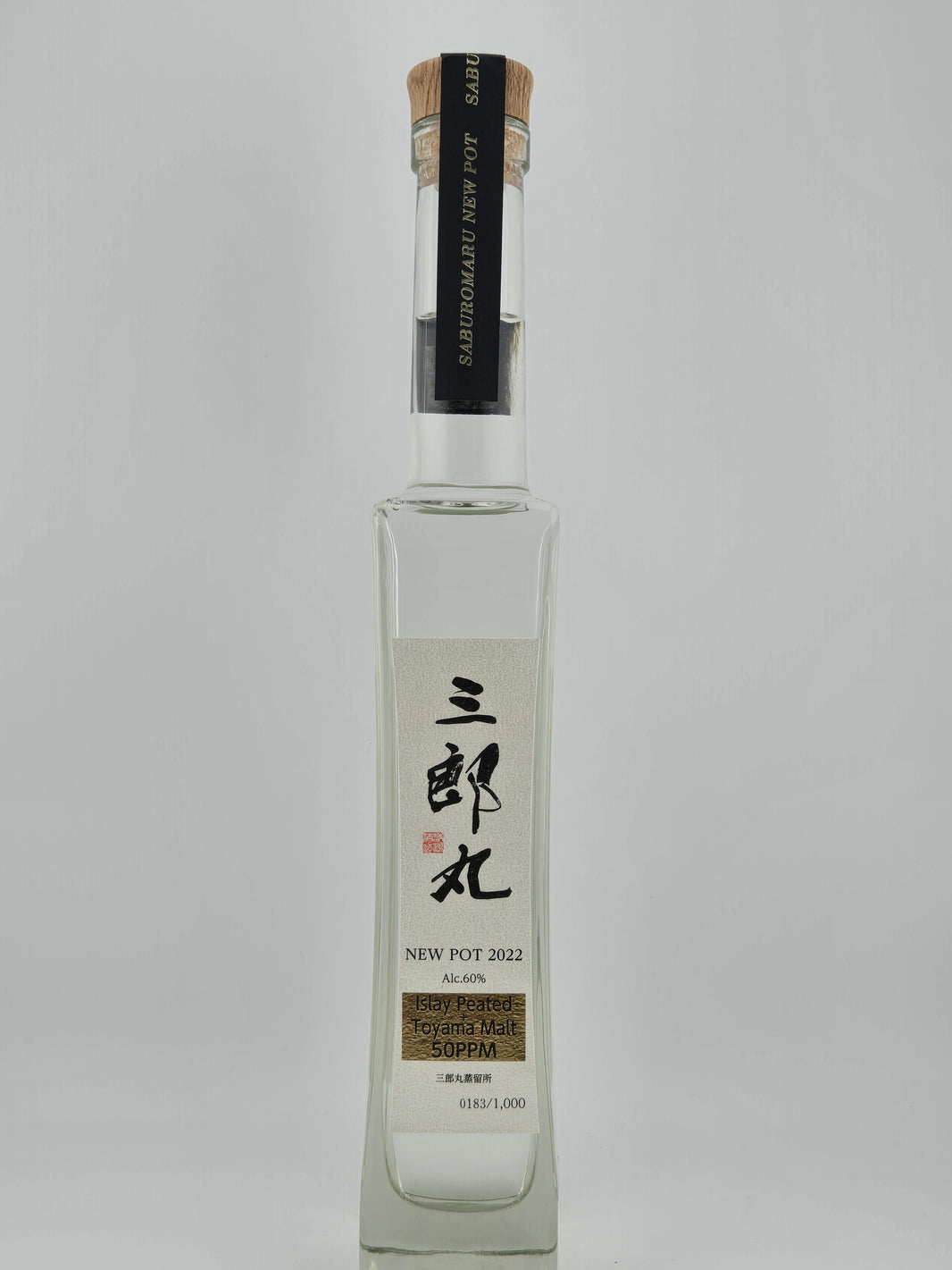 三郎丸 ニューポット2022年 60度 200ml