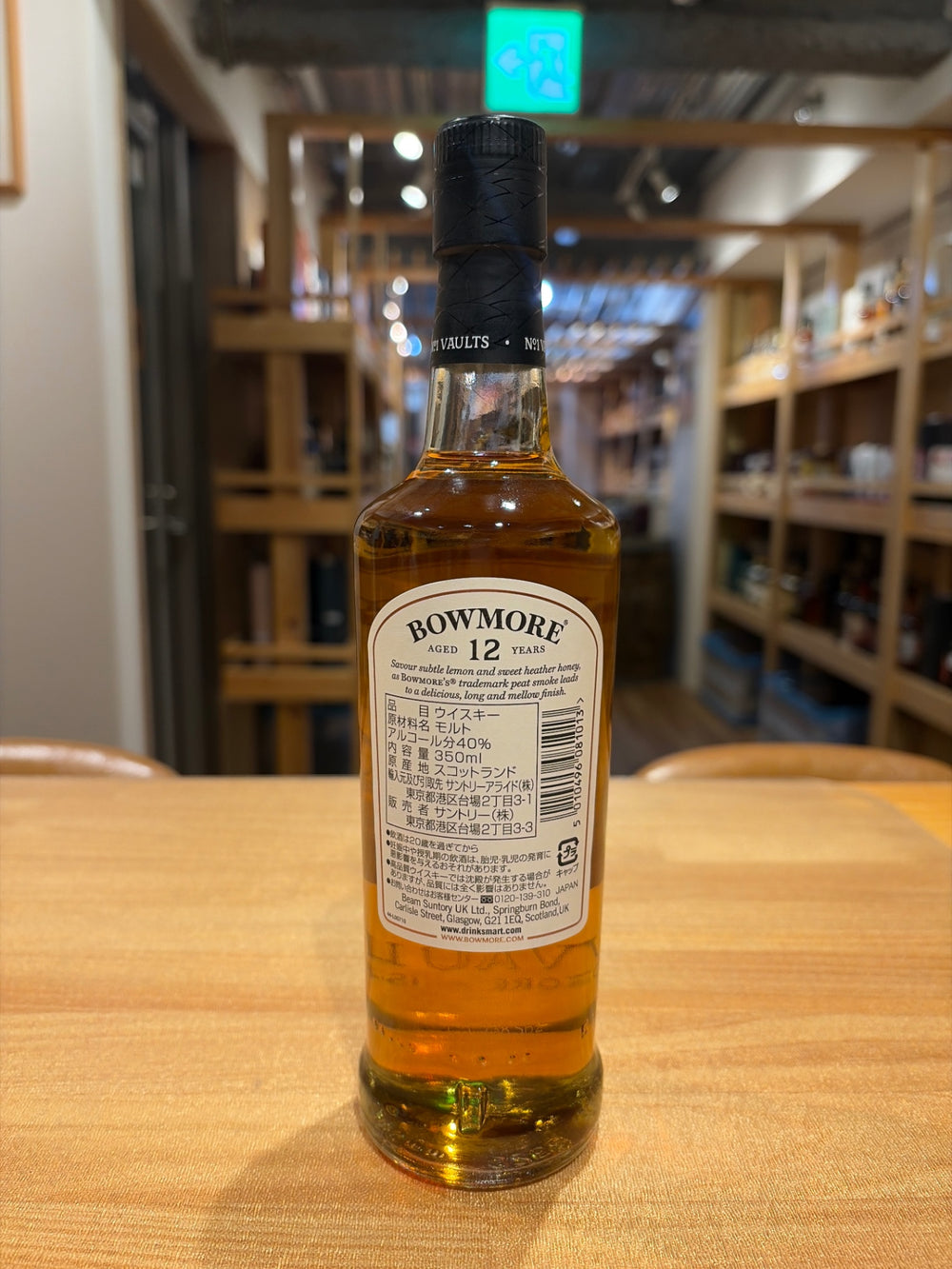 ボウモア 12年 350ml