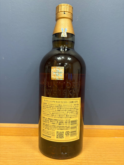 サントリー 山崎12年 43度 700ml