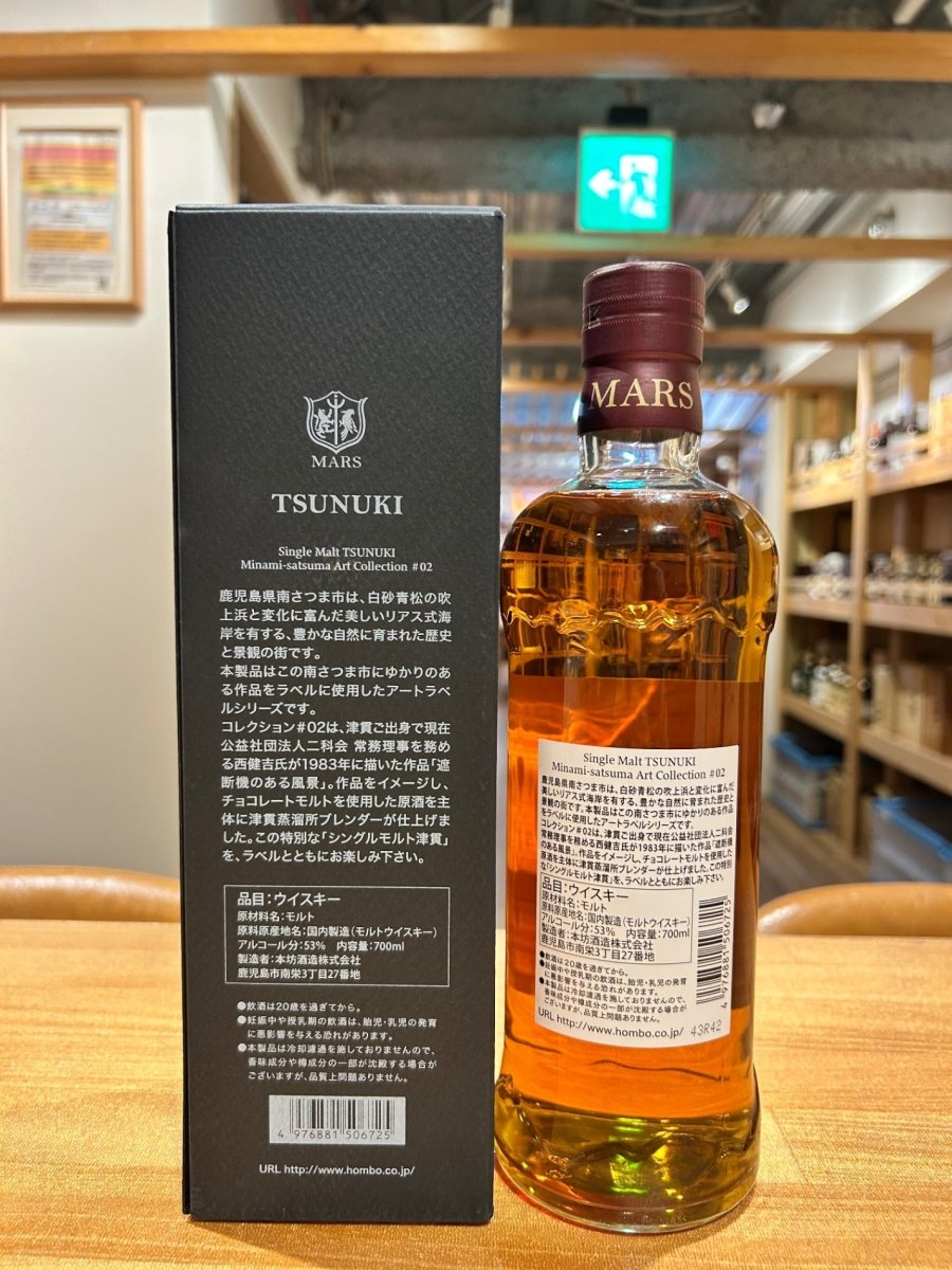 津貫 Minami-satsuma Art Collection #02 - LIQUOR JOY