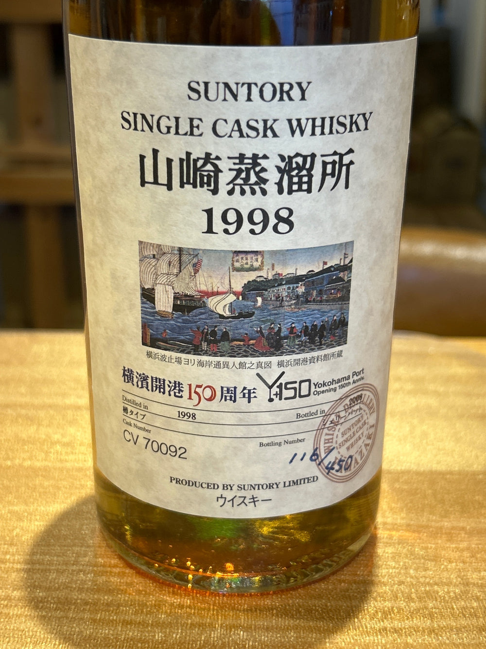 サントリー山崎蒸溜所横浜港開港150周年山崎1998-2008シェリーバット61％箱無し