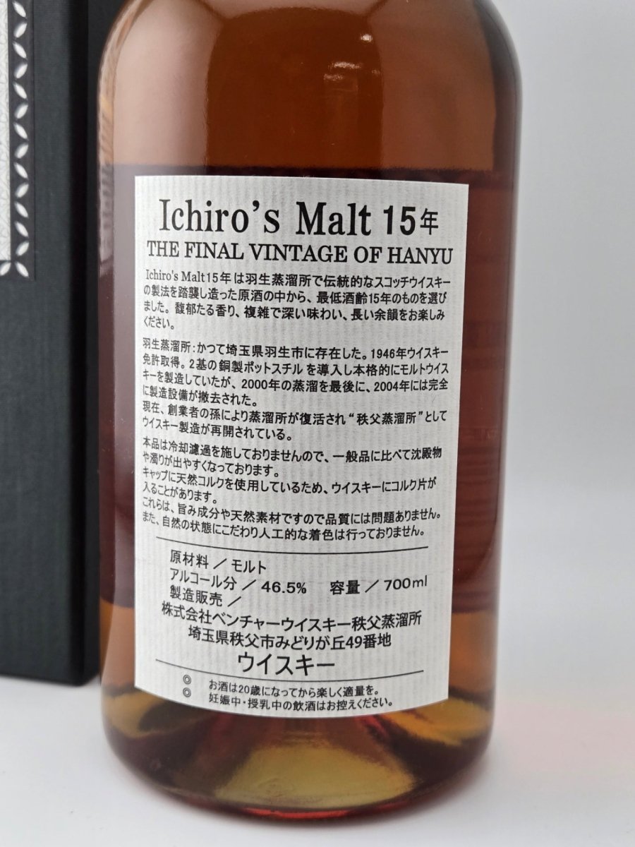 イチローズモルト ファイナルヴィンテージ 羽生 １５年 ２０１５ ７００ml - LIQUOR JOY