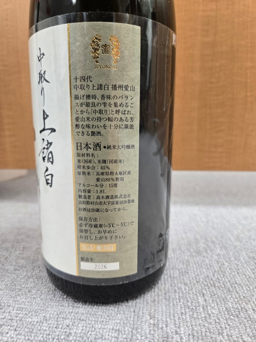 十四代 中取り 純米吟醸 播州愛山 １８００ml - LIQUOR JOY
