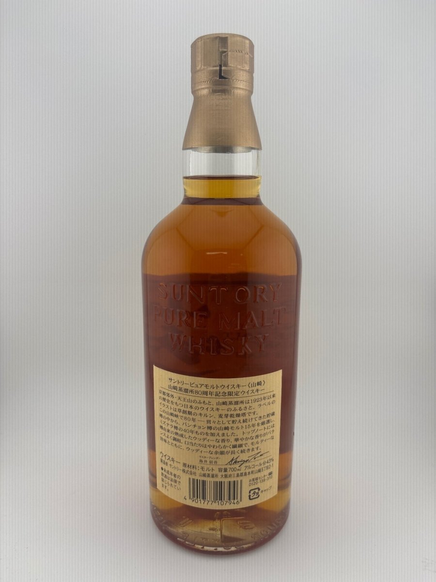 サントリー 山崎 ８０周年記念限定ウイスキー ７００ml - LIQUOR JOY