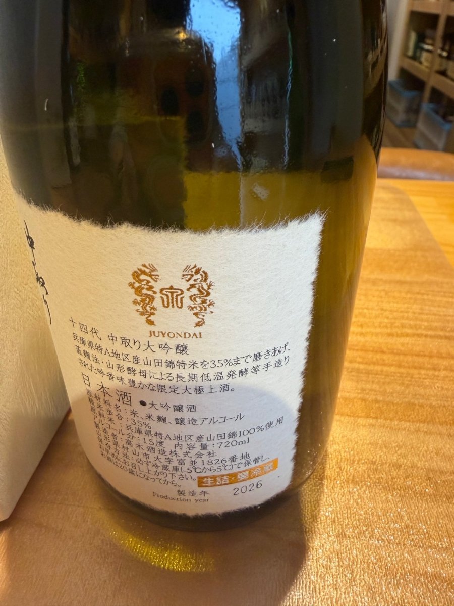 十四代 中取り 大吟醸 ７２０ml - LIQUOR JOY