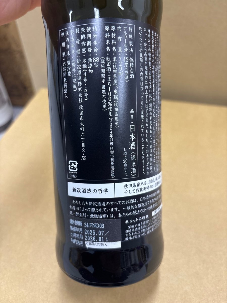 新政 純米酒 涅槃龜（にるがめ） ７２０ml - LIQUOR JOY