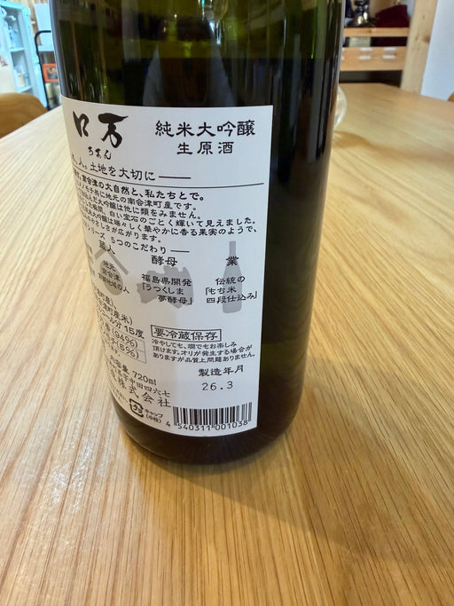 ロ万　ろまん　純米大吟醸　生　720ml