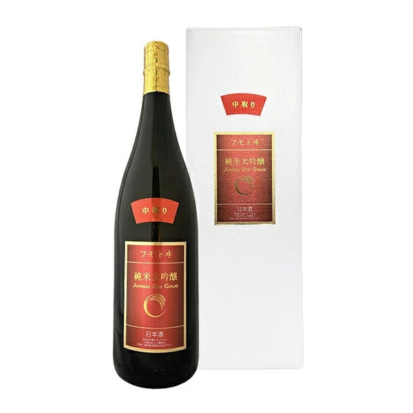 フモトヰ　純米大吟醸　山田錦《中取り》1800ml 〔化粧箱付〕
