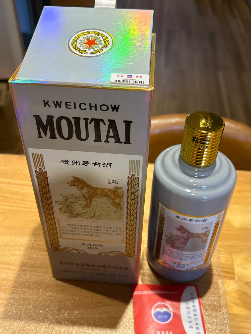 貴州茅台酒　戌年2018　500ml