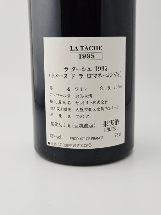 DRC　ラターシュ 1995 750ml