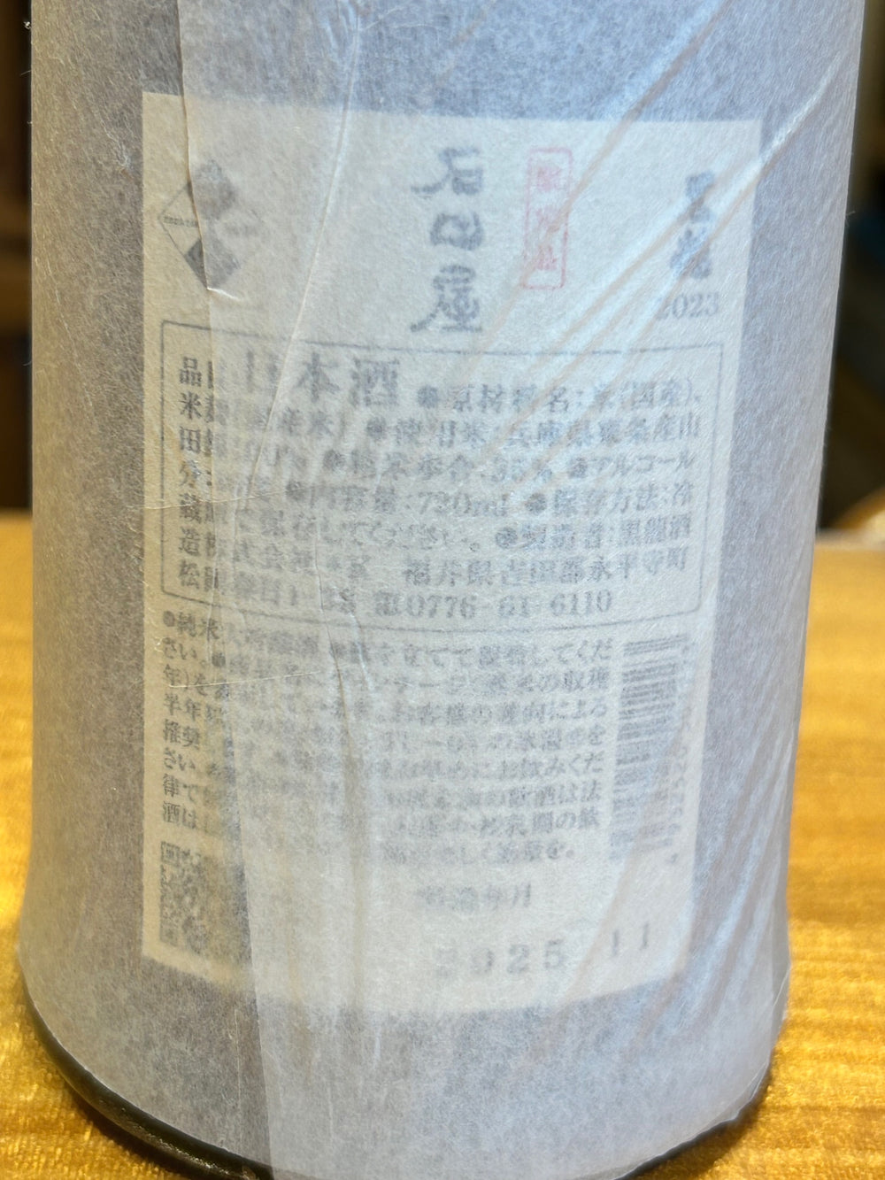 黒龍 石田屋 720ml 日本酒 黒龍酒造 箱無し