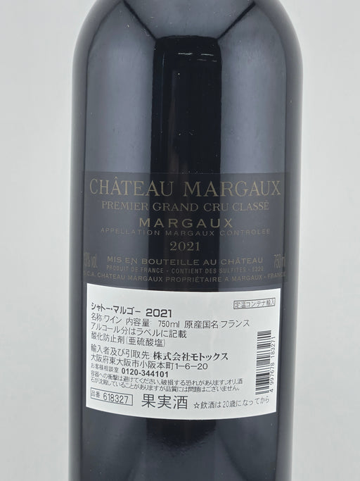 CHATEAU MARGAUX シャトーマルゴー2021 750ml