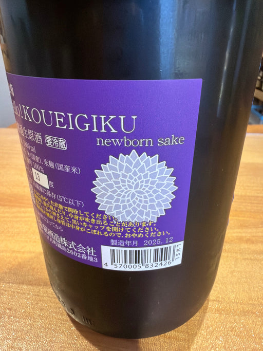 光栄菊 Hello! KOUEIGIKU 雄町 1800ml