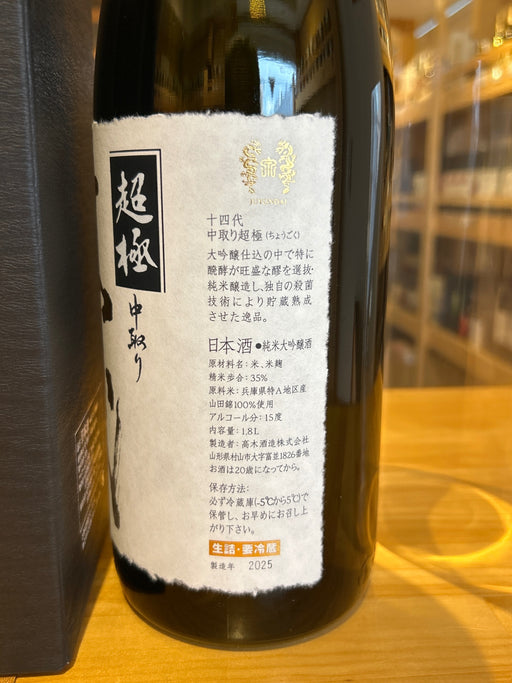 十四代　超極　1800ml