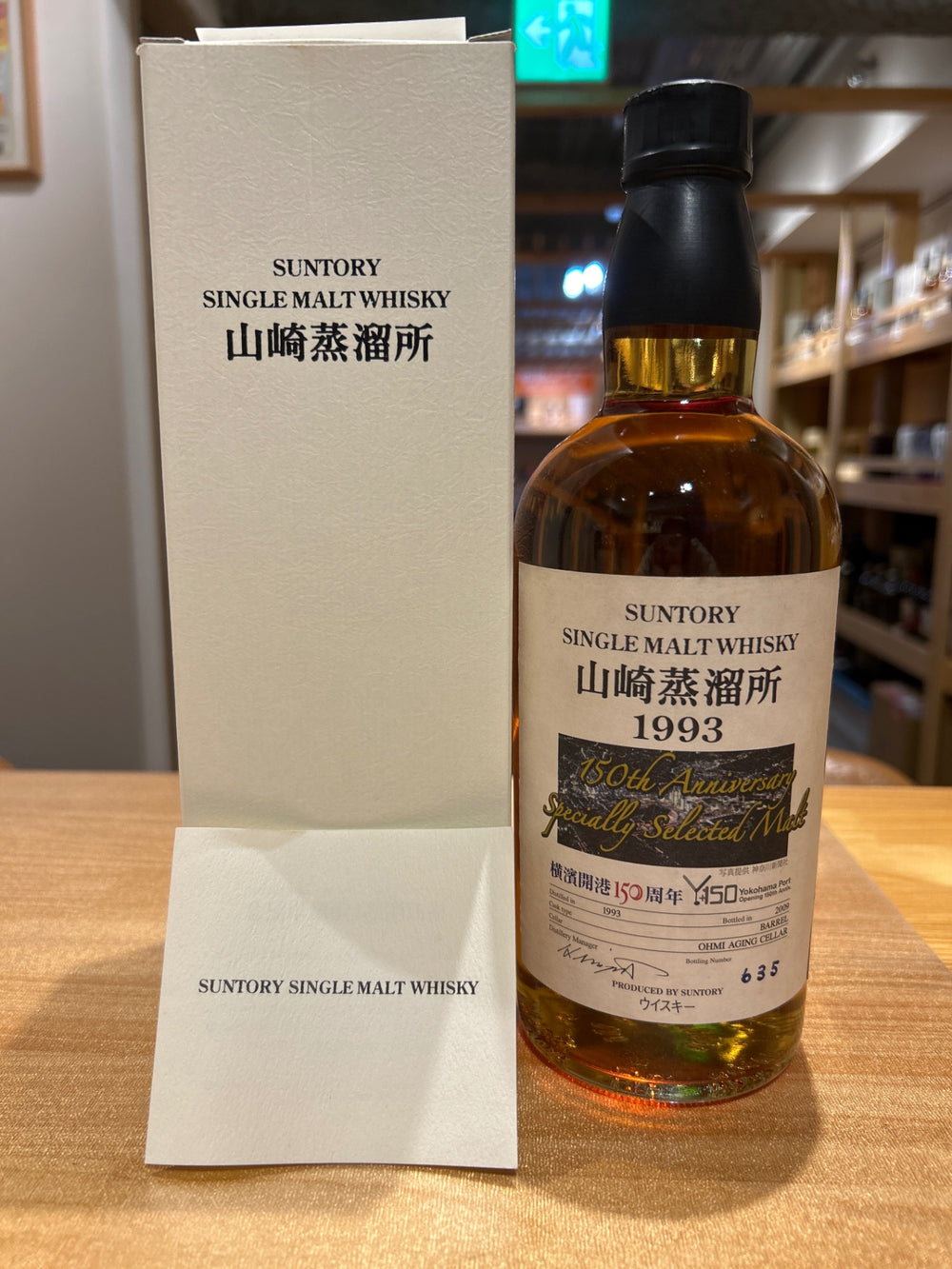 Suntory Yamazaki Distillery 150th Anniversary of the Opening of Yokohama Port Yamazaki 1993-2009