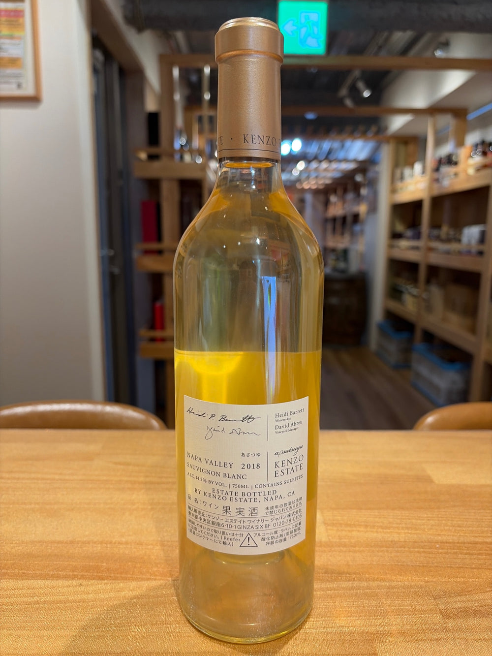 ケンゾーエステート あさつゆ 2018　750ml