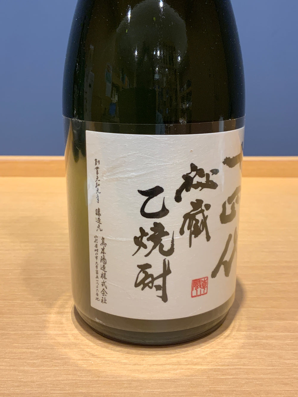 十四代 秘蔵乙焼酎 25度 720ml